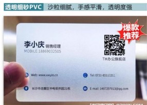 高檔材質PVC名片定制