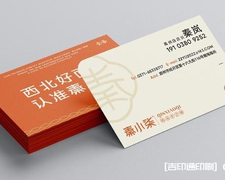 餐飲品牌連鎖店店卡設(shè)計(jì)印刷