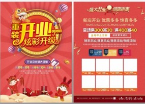 開業(yè)宣傳單