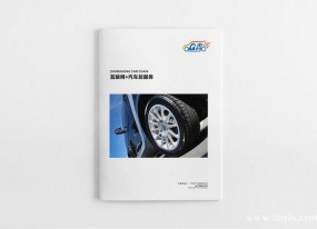 汽車畫冊
