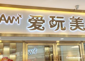 門頭發光字制作