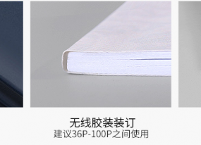上海樣本印刷的幾個裝訂方式