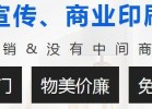 企業(yè)宣傳畫冊商業(yè)印刷找對生產(chǎn)商了嗎？