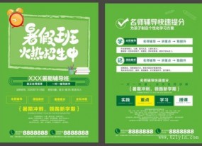 招生單頁