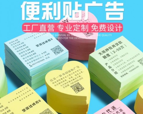 廣告便利貼