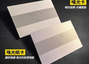邀請(qǐng)函賀卡珠光紙卡片印刷