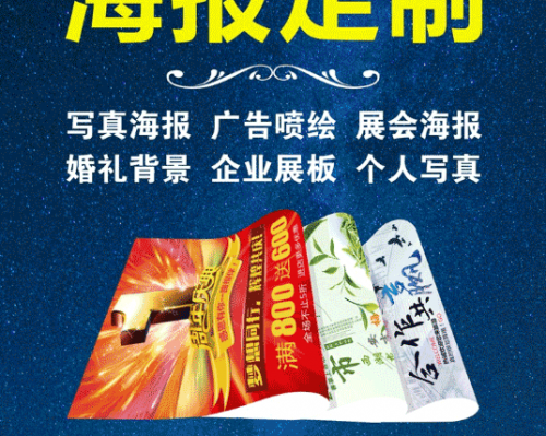 商業海報印刷 