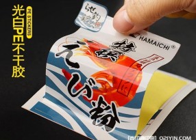 光白PE不干膠海鮮產(chǎn)品包裝標(biāo)簽定制