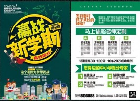 暑期培訓(xùn)彩頁