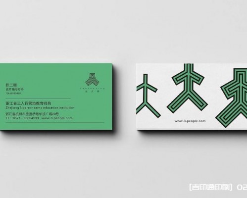 ?教育機構(gòu)宣傳名片設(shè)計制作
