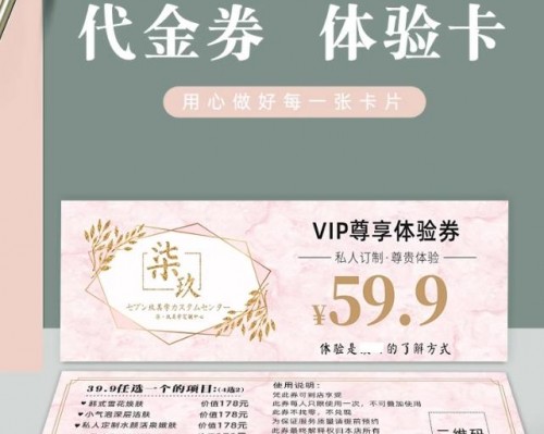 美容美甲拓客體驗(yàn)卡定制廠家