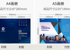 企業畫冊印刷的設計元素和常規尺寸