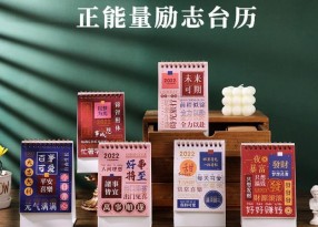 2022年臺(tái)歷豎款簡(jiǎn)約小號(hào)桌面擺日歷冊(cè)卡通正能量桌面創(chuàng)意記事本