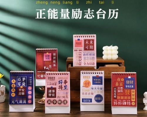 2022年臺歷豎款簡約小號桌面擺日歷冊卡通正能量桌面創意記事本