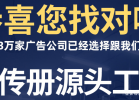 源頭廠家為您的畫冊印刷保駕護航