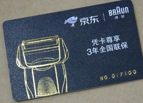 會(huì)員卡