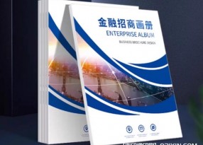 個(gè)性化高檔企業(yè)宣傳畫(huà)冊(cè)印刷廠家報(bào)價(jià)