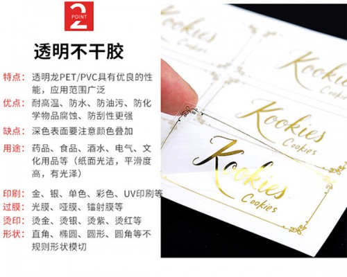 透明不干膠