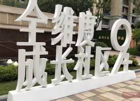 三維立體字