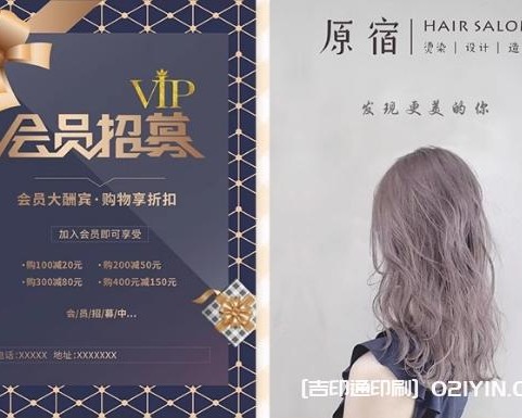 明星美發(fā)美甲宣傳海報印刷廠家報價