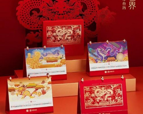 2024年龍年臺歷印刷 