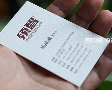 凹凸名片印刷