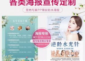 上海廣告海報(bào)印刷報(bào)價(jià)
