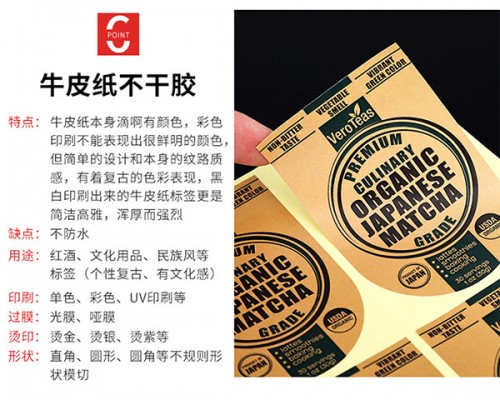牛皮紙不干膠