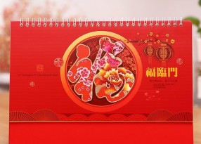 2021年臺歷-福臨門臺歷(大號）