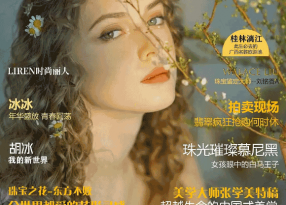時尚雜志印刷 