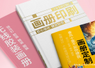 畫冊印刷