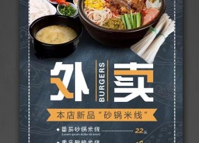 外賣單