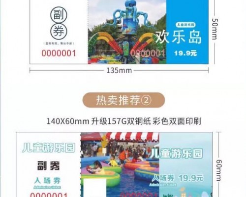 上海兒童游樂(lè)園入場(chǎng)票券印刷