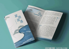 海港區宣傳折頁印刷