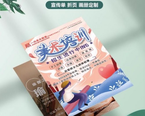 暑期兒童培訓機構宣傳單印刷廠家