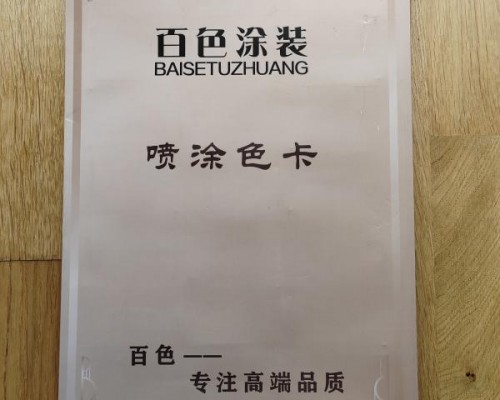 建材噴涂色卡樣冊設計制作廠家