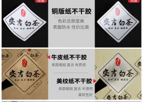 不干膠標簽印刷的四大種類及其材質