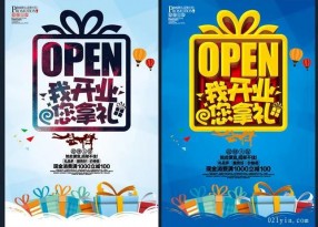 開業(yè)促銷彩頁印刷