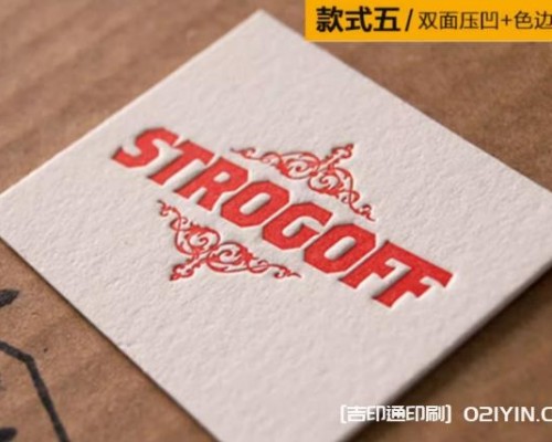 雙面壓凹特殊工藝名片印刷報價
