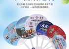 商業宣傳廣告扇一站式定制