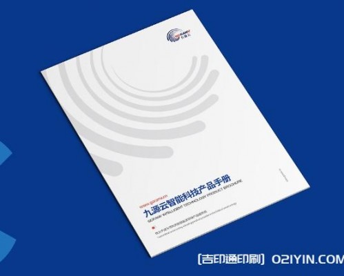 智能科技產(chǎn)品手冊(cè)設(shè)計(jì)印刷