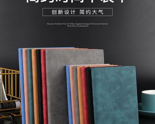 商務筆記本記事本
