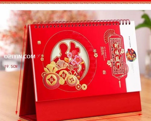 財富臨門中國紅喜慶藝術(shù)臺歷