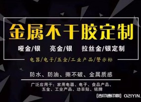 電器銘牌標(biāo)簽印刷