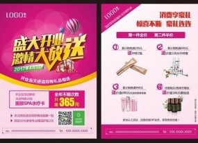 開業(yè)彩頁