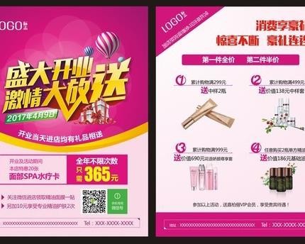 開業彩頁