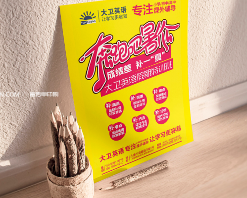 宣傳單印刷