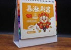 上海臺(tái)歷印刷廠家
