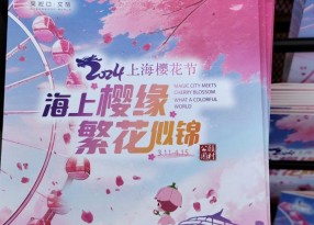 上海公園櫻花節宣傳折頁印刷廠家