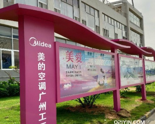 小區宣傳欄